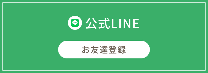 公式LINE｜東大和市ママと子供(小児矯正/小児歯科)の歯医者・歯科：松本デンタルオフィスforキッズ東大和