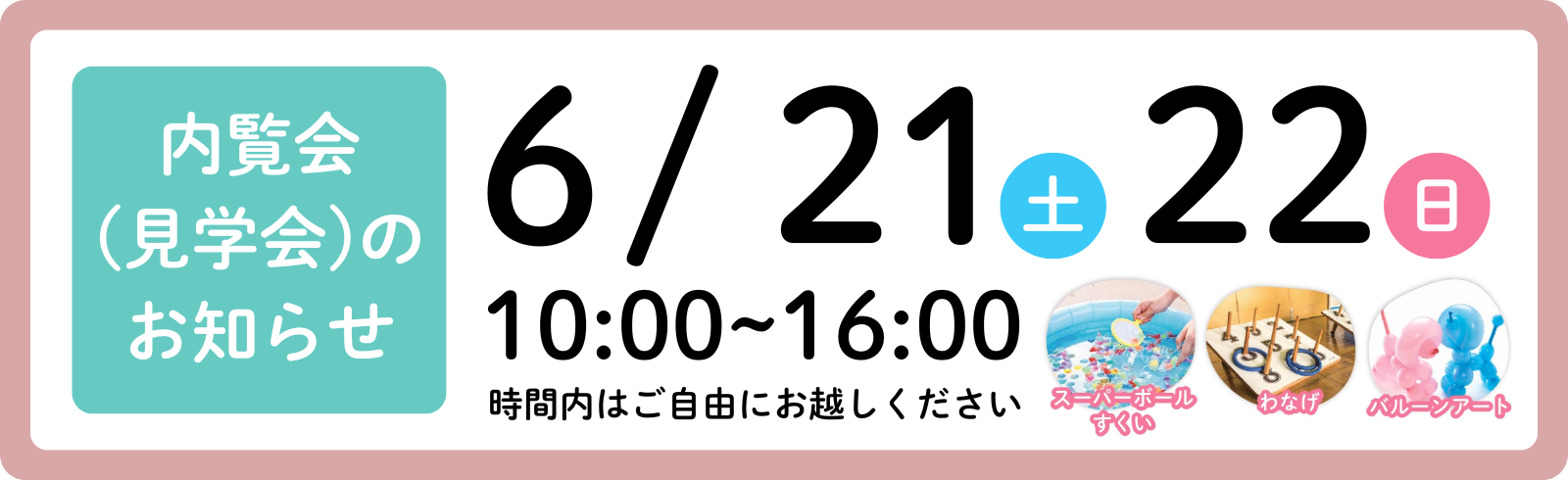 内覧会のお知らせ｜東大和市ママと子供(小児矯正/小児歯科)の歯医者・歯科：松本デンタルオフィスforキッズ東大和
